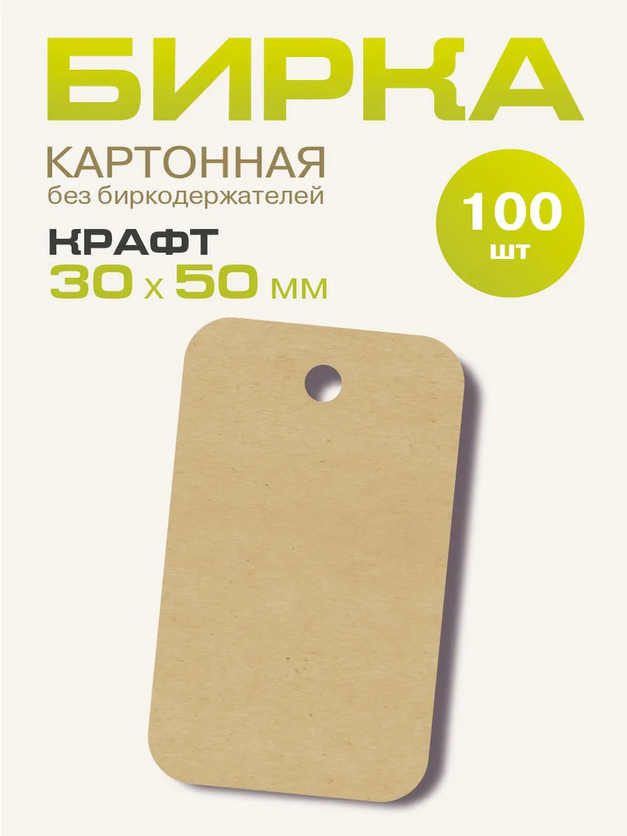 Бирки открытки крафтовые картонные, ярлык крафт/крафт
