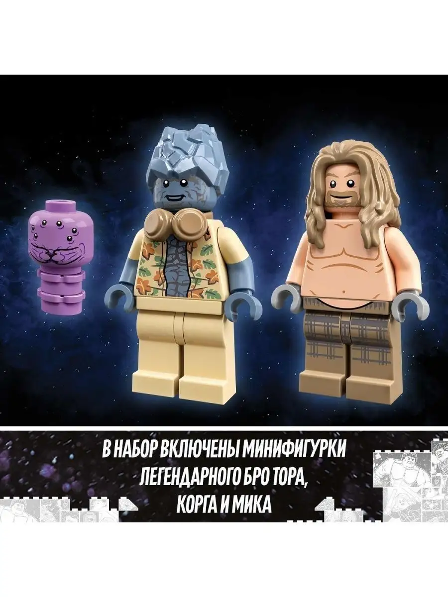 Конструктор Super Heroes Новый Асгард Бро Тора 265 дет Lego. 95108633  купить в интернет-магазине Wildberries