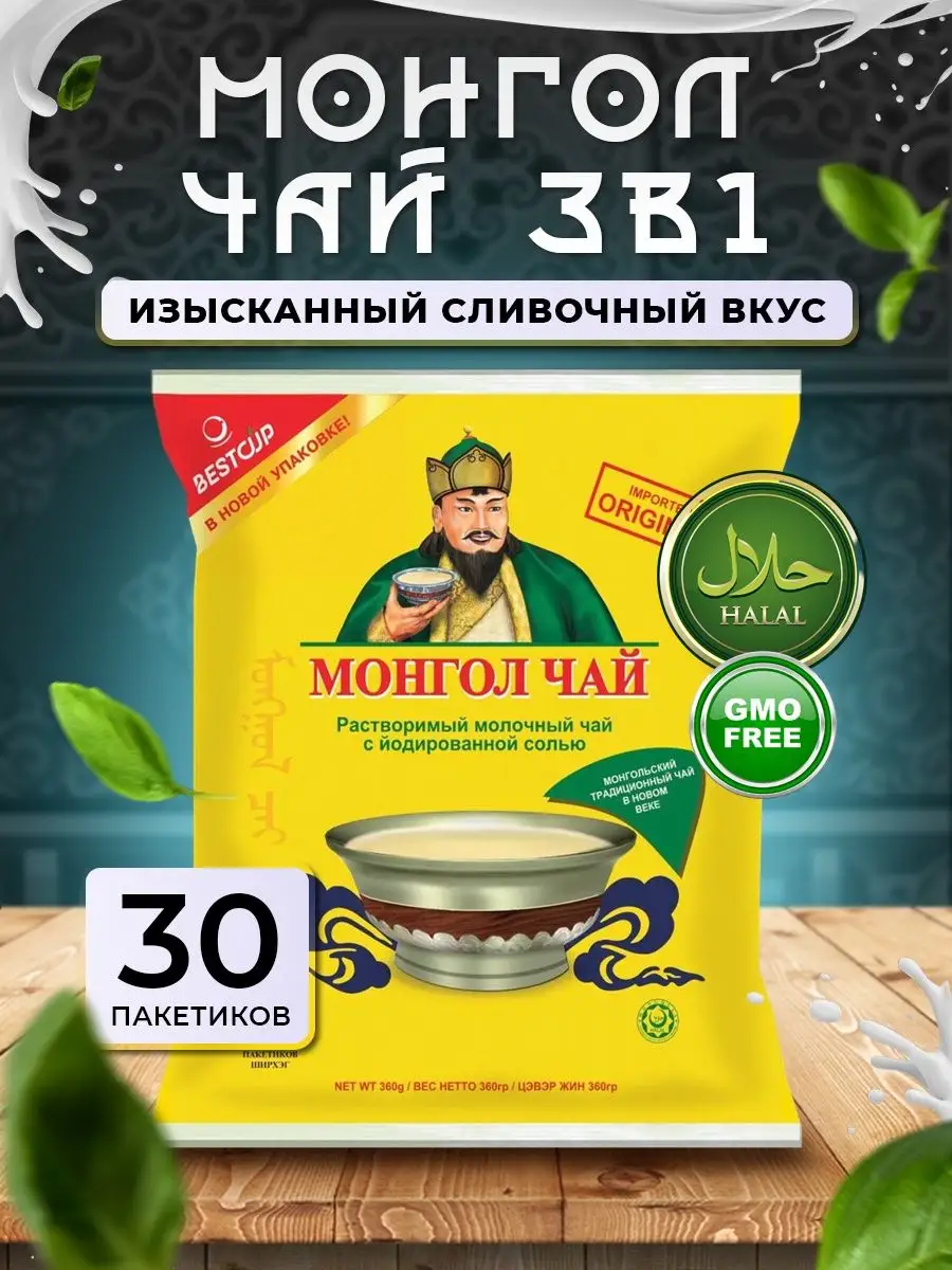 Чай с молоком МонголЧай 30 п Монгол чай 95108799 купить за 420 ₽ в  интернет-магазине Wildberries