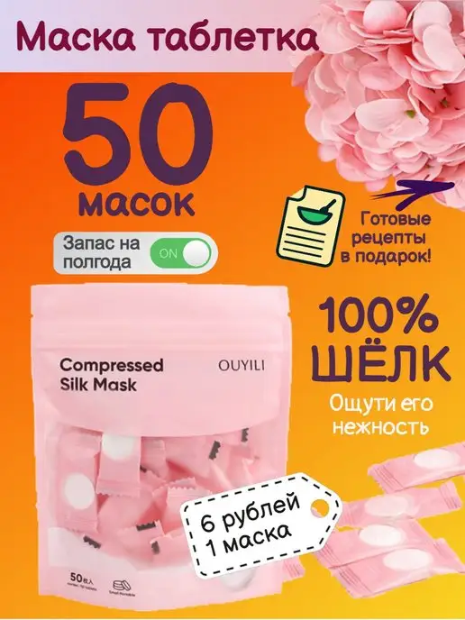 Прессованные маски-таблетки позволят - Miniso Kazakhstan