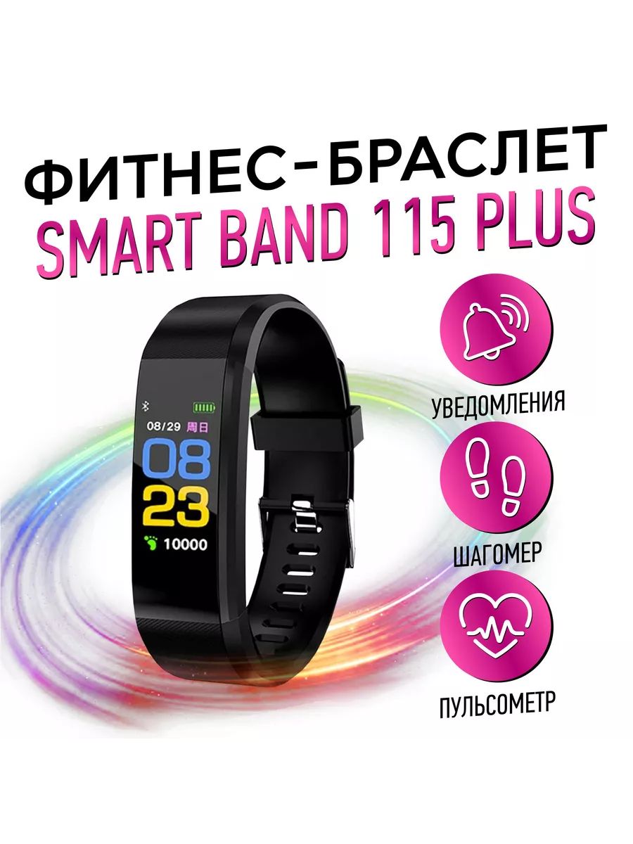 Смарт браслет choice. Smart Band id115 Plus. Smart Band 115 Plus. 115 Plus Smart Bracelet. Lm707 фитнес браслет.