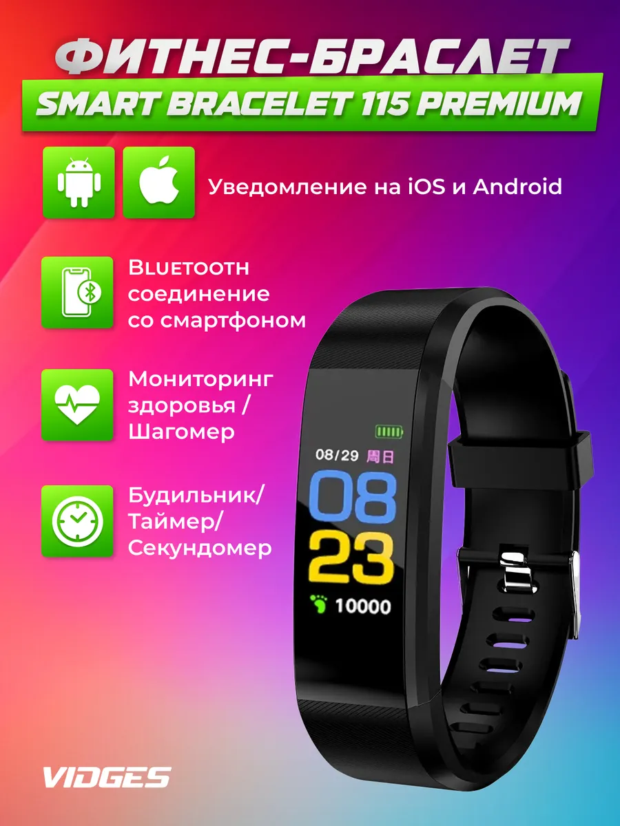 Smart bracelet 115 on sale