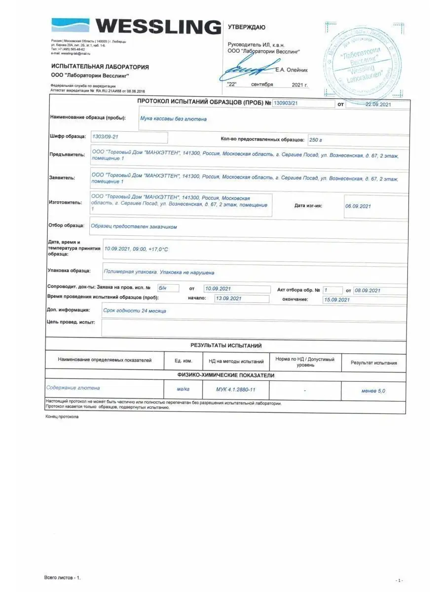 Мука без глютена универсальная кассавы, 500 г ЭТОНОВО 95138952 купить за  733 ₽ в интернет-магазине Wildberries