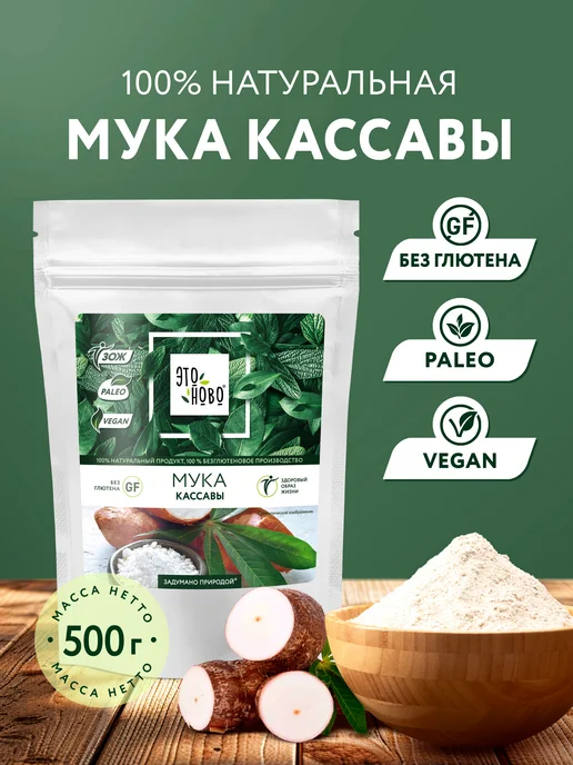 ЭТОНОВО Мука без глютена универсальная кассавы, 500 г, 500 г