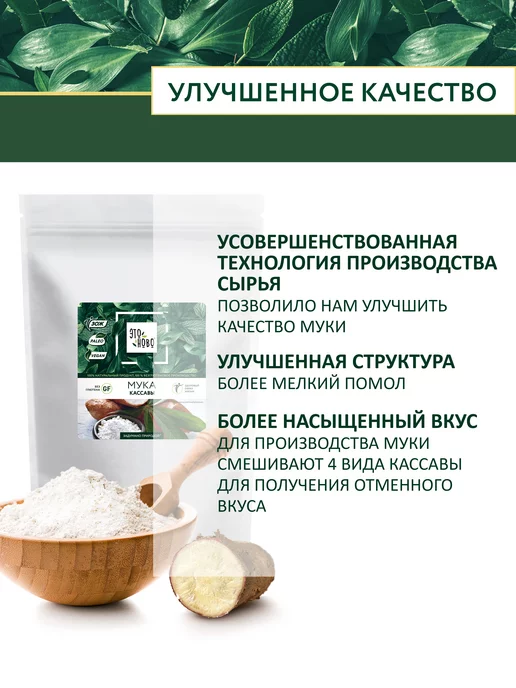 ЭТОНОВО Мука без глютена универсальная кассавы, 500 г, 500 г, фото 2