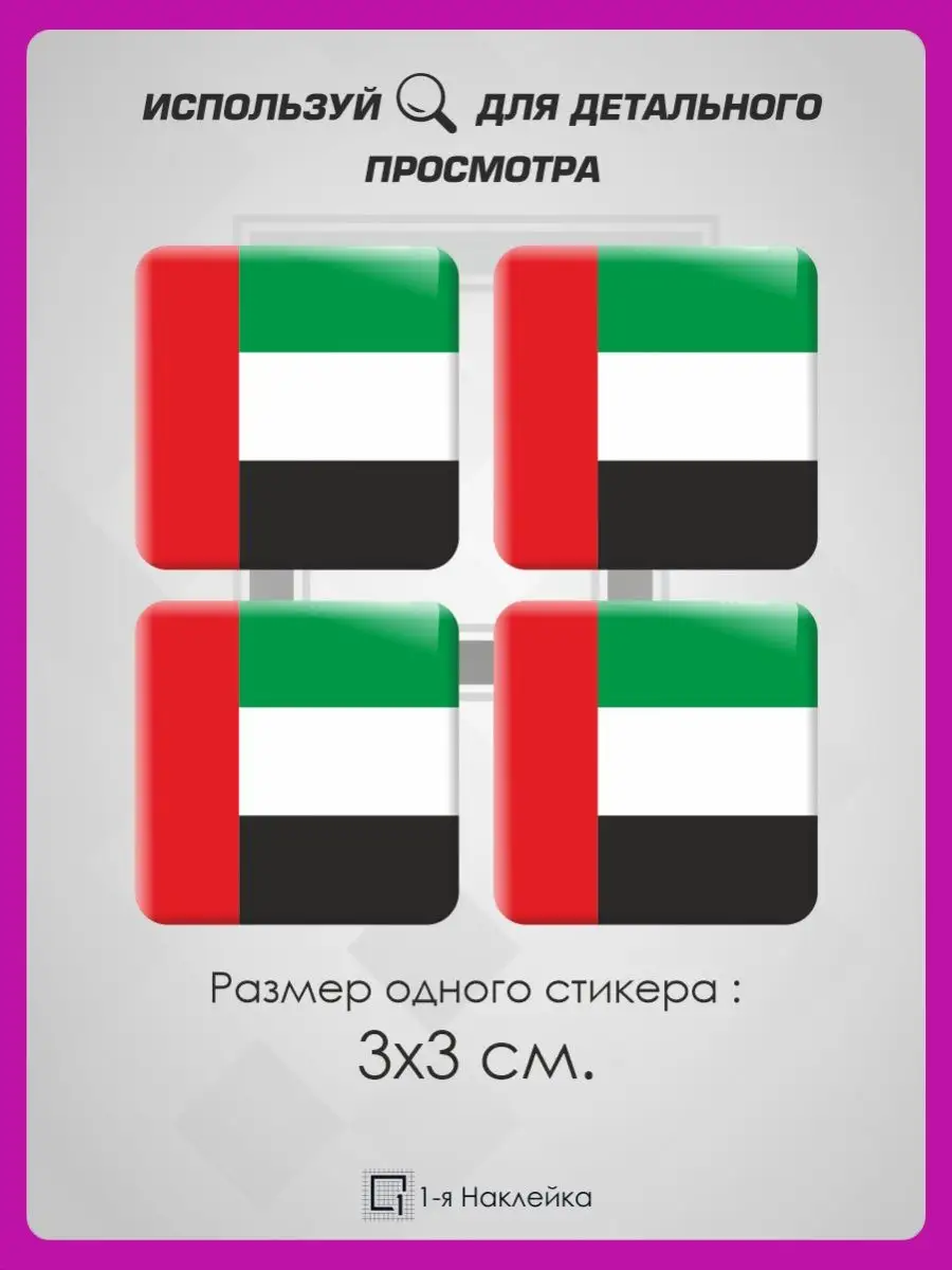 3д стикеры объемные наклейки на телефон ОАЭ 1-я Наклейка 95139540 купить за  260 ₽ в интернет-магазине Wildberries