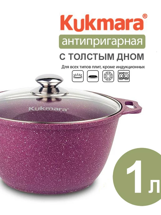 KUKMARA Кастрюля 1 литр антипригарная с крышкой толстым дном, фиолетовый