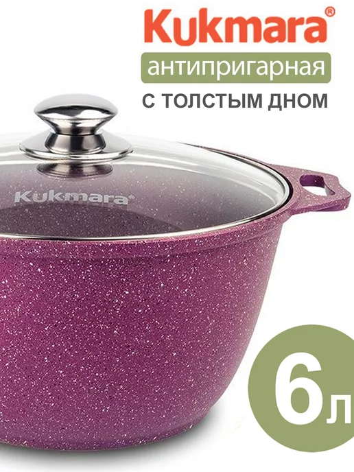 KUKMARA Кастрюля 6 литров антипригарная с крышкой толстым дном, фиолетовый