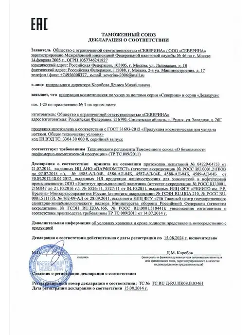 Severina Средство для снятия шеллака и гель-лака, вариант, фото 2