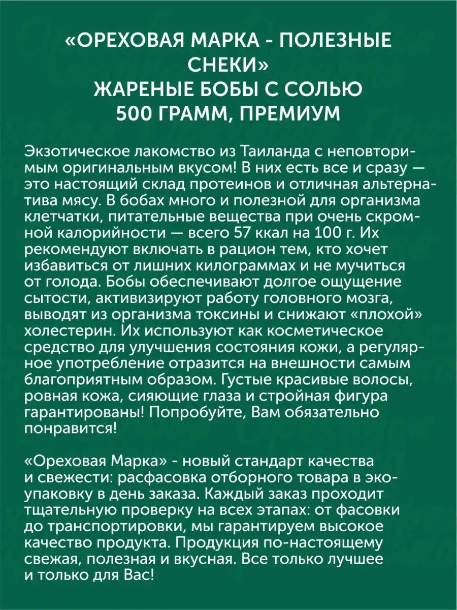 Бобы жареные соленые Закуска к пиву Ореховая марка 95143435 купить за 515 ₽  в интернет-магазине Wildberries