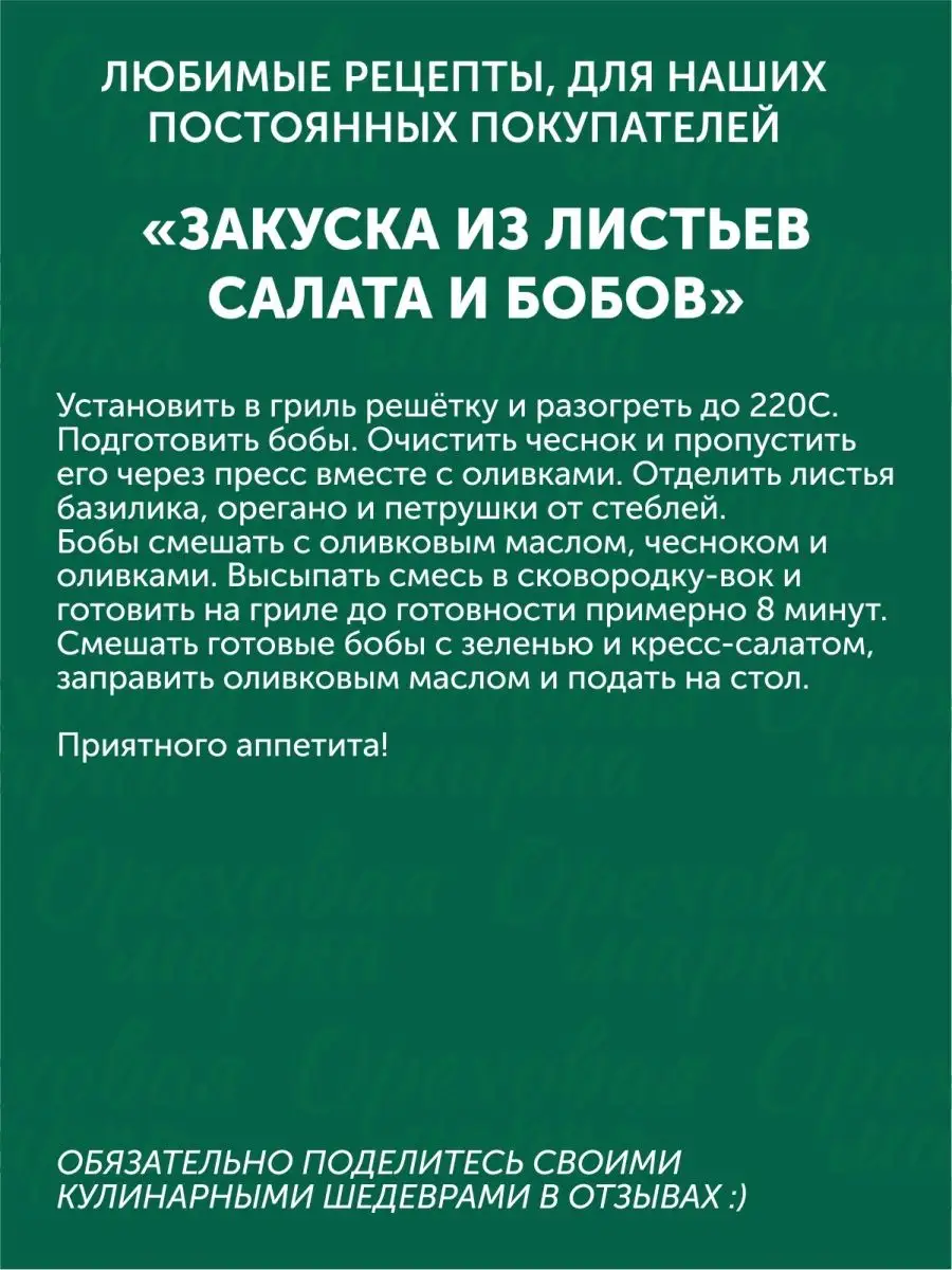 Бобы жареные соленые Закуска к пиву Ореховая марка 95143435 купить в  интернет-магазине Wildberries