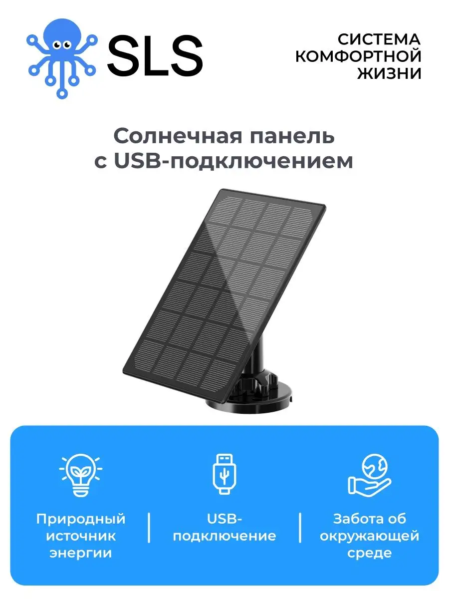 SLS SOL1 Солнечная панель SLS 95144125 купить за 736 ₽ в интернет-магазине  Wildberries