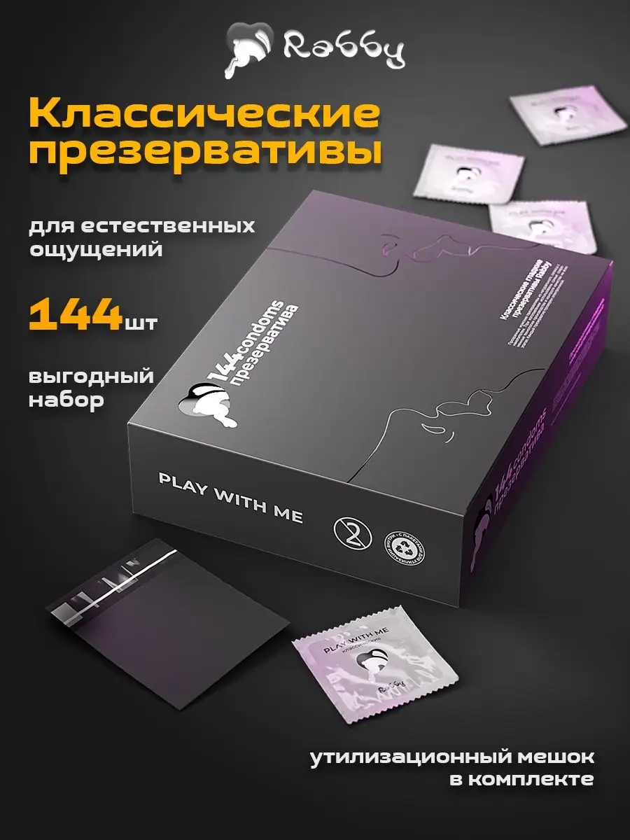 Rabby Классические Презервативы С Гелем - Смазкой. Набор 144 Шт.