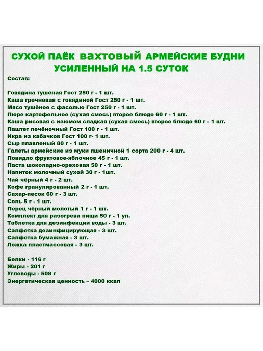Армейские Будни Сухпаек армейский вахтовый, в упаковке 1,9 кг, фото 5