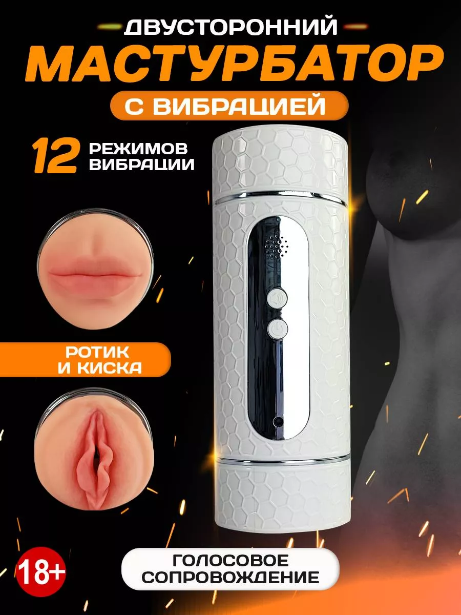 YESorYES Мастурбатор вагина с вибрацией секс игрушка для взрослых 18+