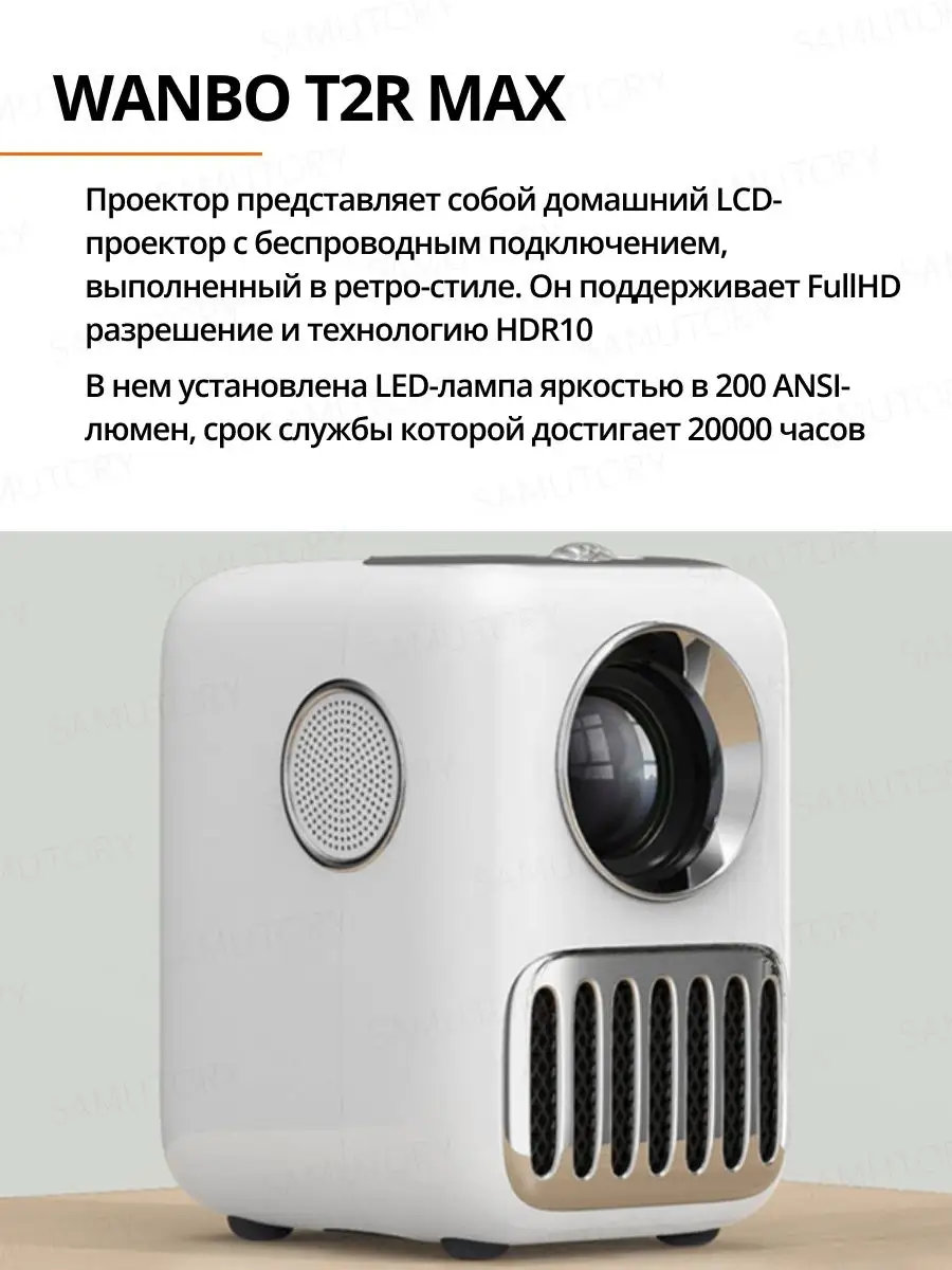 Проектор для фильмов, кинопроектор для дома Wanbo T2R Max Xiaomi 95152070  купить в интернет-магазине Wildberries