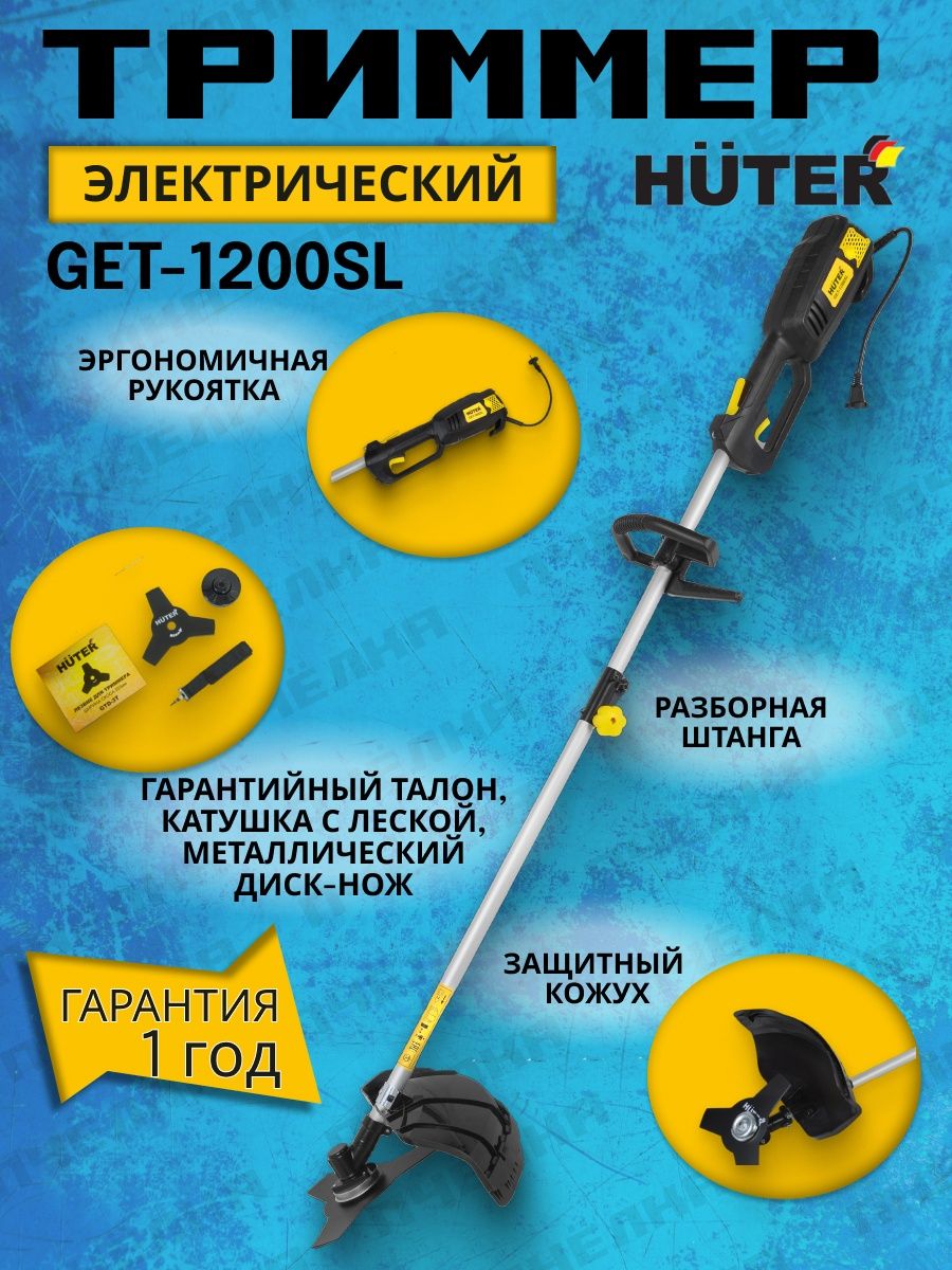 Huter 1500sl. Huter get-1500sl. Схема на триммер Huter get 1500sl. Триммер Huter get-1200sl. Huter get 1200.