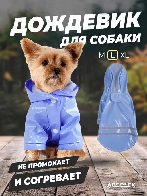 Absolex Дождевик для собак, синий