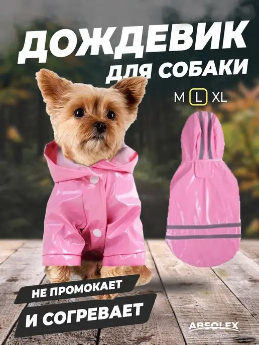 Absolex Дождевик для собак, розовый