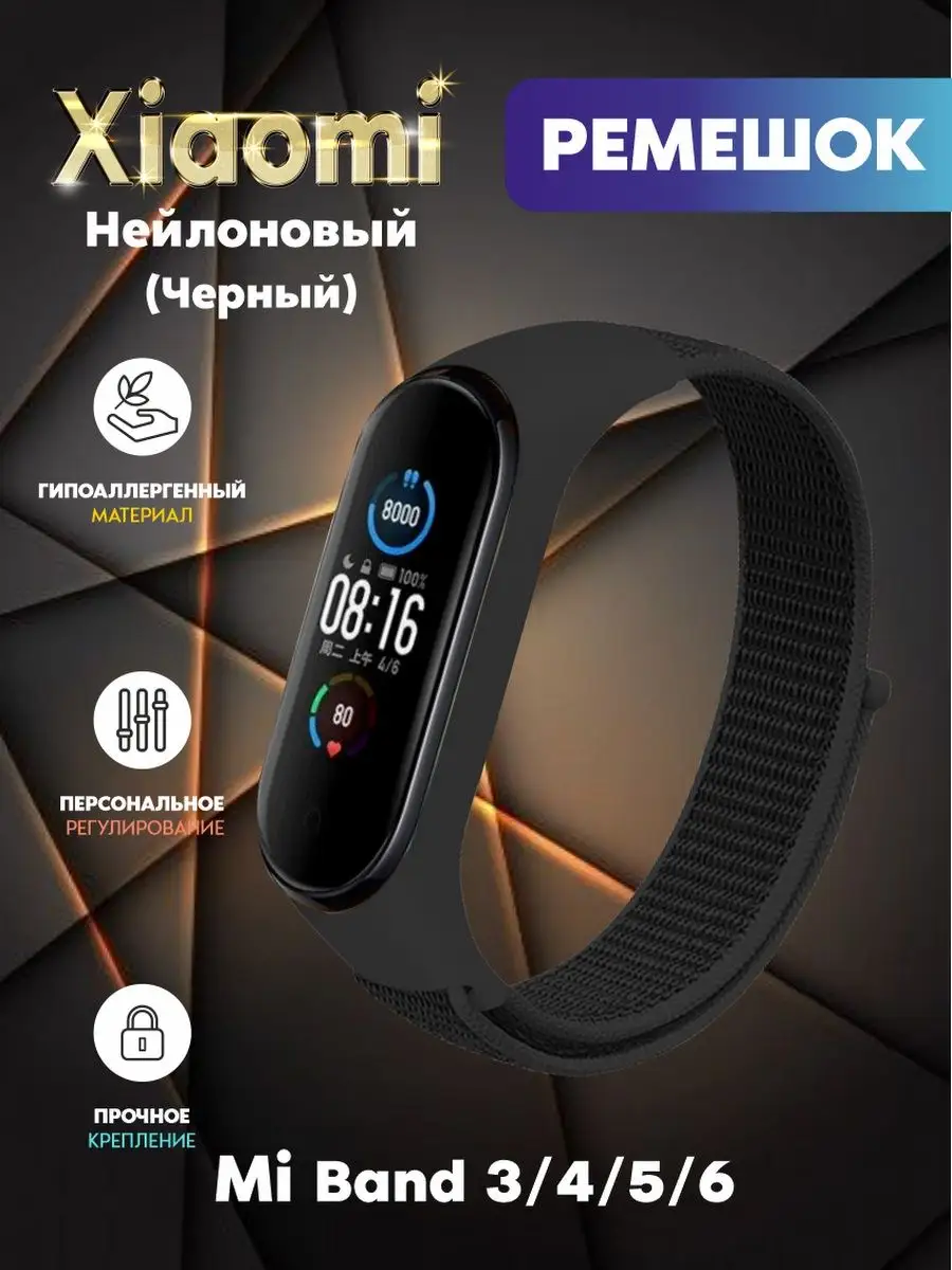 MOBILE TREND Ремешок для Mi Band 3 4 5 6 на липучке