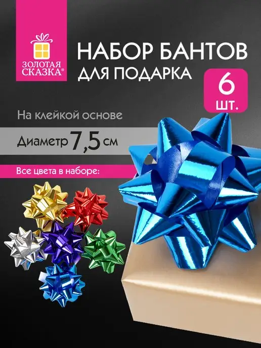 ЗОЛОТАЯ СКАЗКА Бант подарочный на упаковку для подарка, золотой