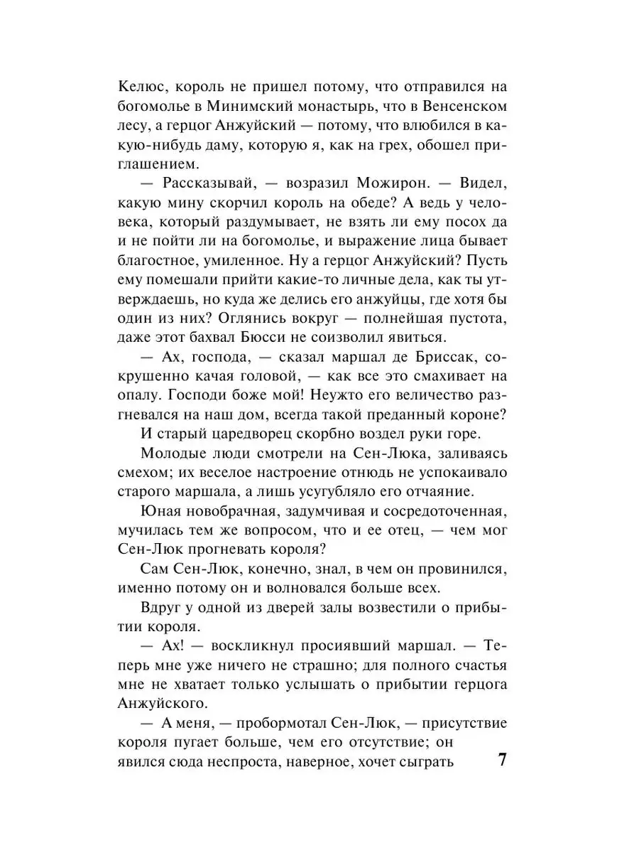 Графиня де Монсоро Издательство АСТ 95158579 купить за 338 ₽ в  интернет-магазине Wildberries