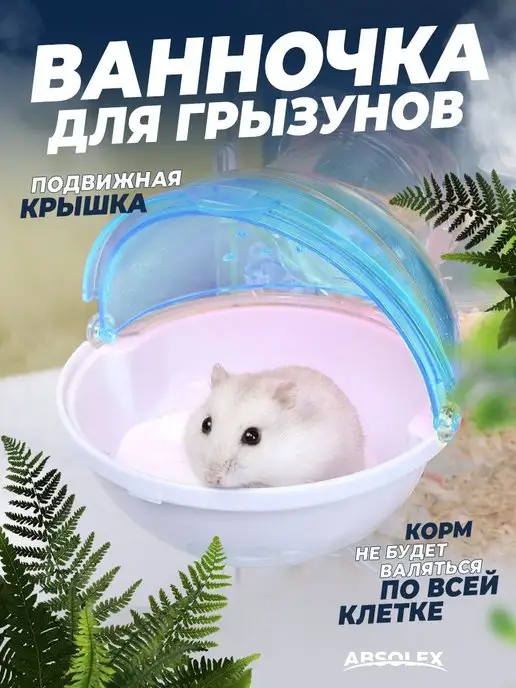 Absolex Домик для грызунов для крыс, вариант