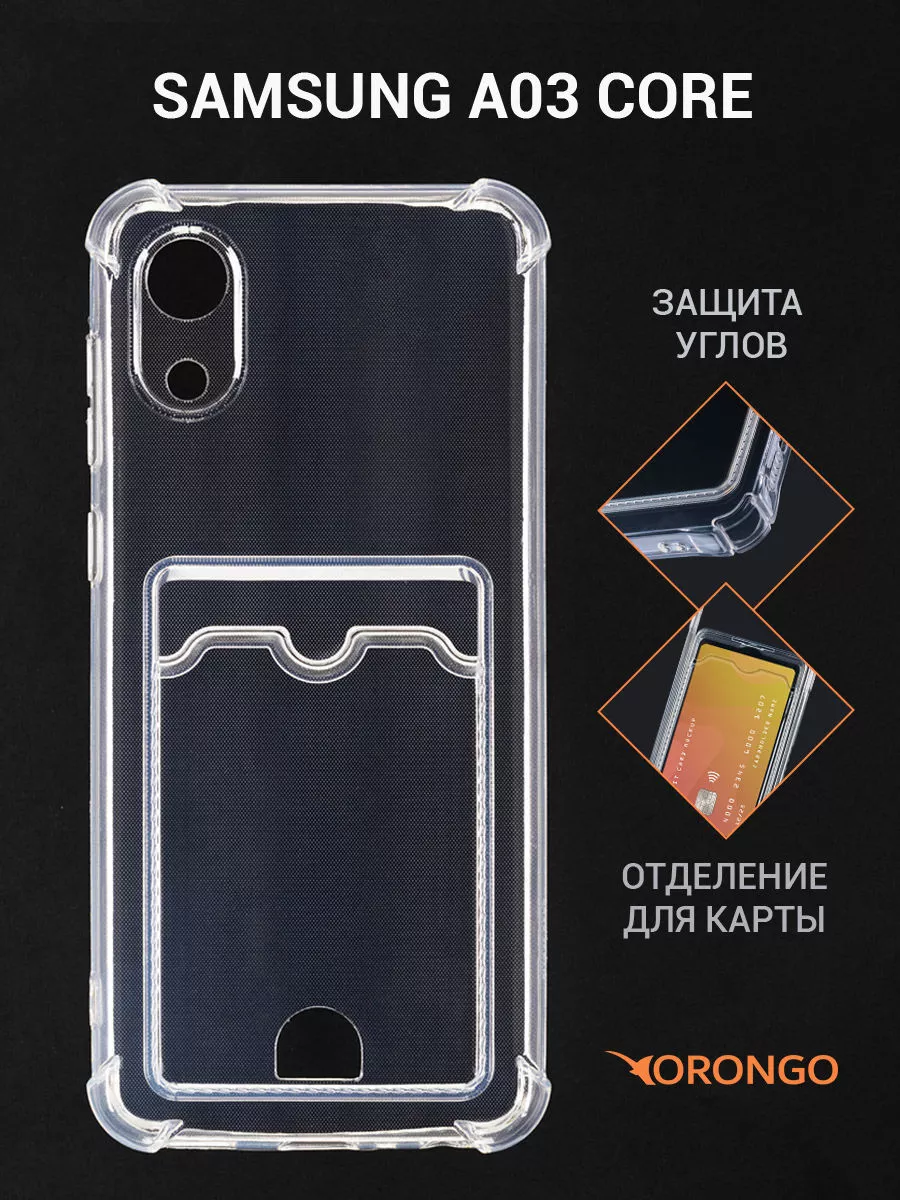 Чехол на Samsung Galaxy A03 Core, Самсунг Галакси А03 Кор ORONGO 95161219  купить за 150 ₽ в интернет-магазине Wildberries