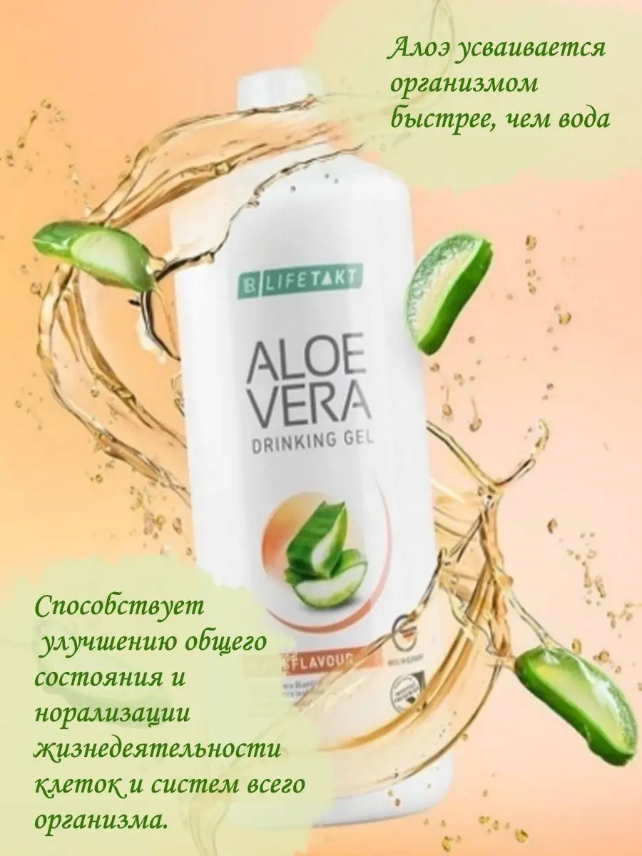 Алое вера питьевой гель для похудения Aloe Vera LR 95162276 купить за 2 217  ₽ в интернет-магазине Wildberries