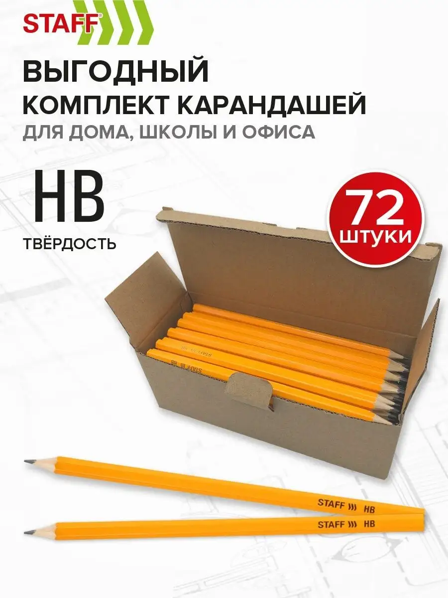 Карандаши простые чернографитные Hb набор 72 штуки STAFF 95162497 купить за  387 ₽ в интернет-магазине Wildberries