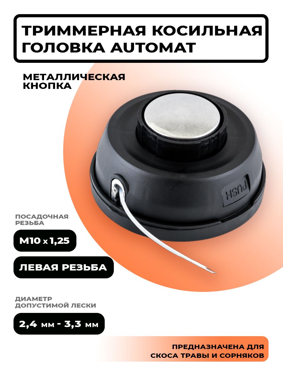 Кнопка для триммера электрического. 5373387-01 Кнопка триммерной головки Husqvarna. Кнопка для триммера. Кнопка трима. Кнопка триммерной головки.