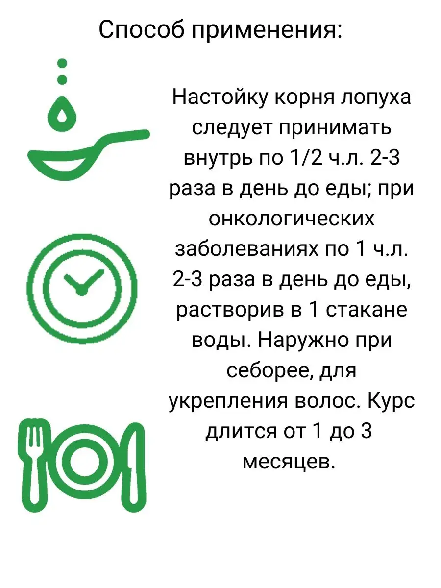 Настойка корня лопуха 500 мл Долголетов 95168890 купить за 2 017 ₽ в  интернет-магазине Wildberries