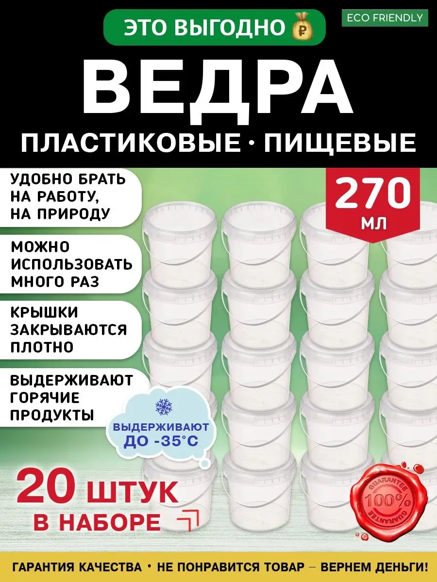 Пластиковое ведро пищевое 1 л, 20 л, 550 мл, 2 л Фабрика Натуральных  Продуктов 95171314 купить в интернет-магазине Wildberries