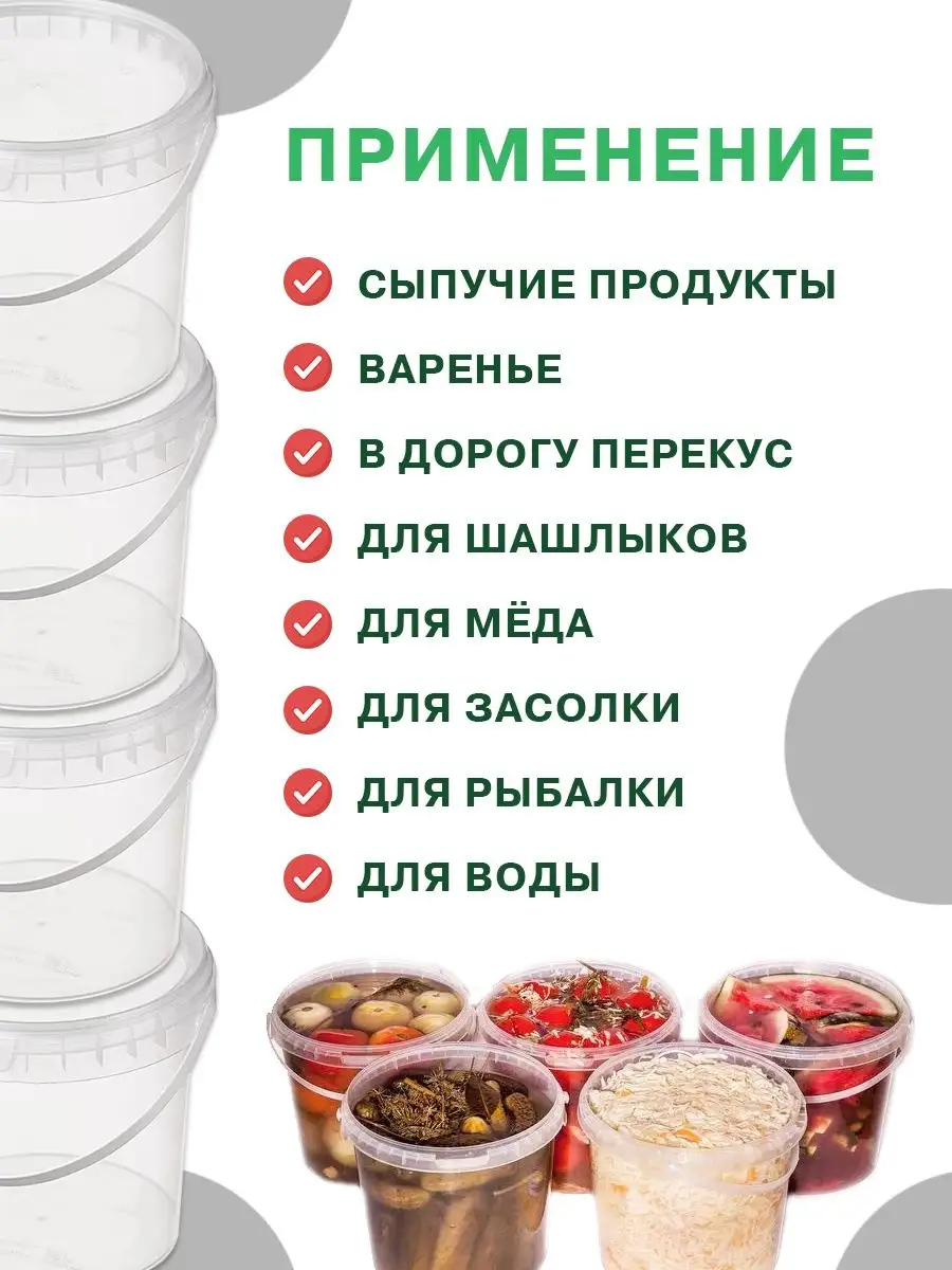 Пластиковое ведро пищевое 1 л, 20 л, 550 мл, 2 л Фабрика Натуральных  Продуктов 95171314 купить в интернет-магазине Wildberries