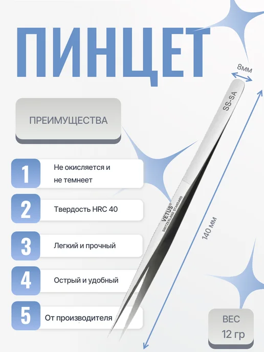 Vetus Пинцеты для наращивания ресниц SS-SA и 7-SA, серый, фото 2