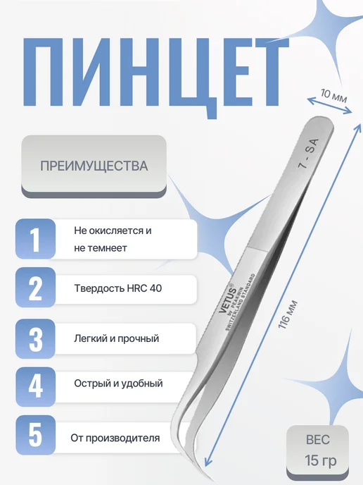 Vetus Пинцеты для наращивания ресниц SS-SA и 7-SA, серый, фото 3