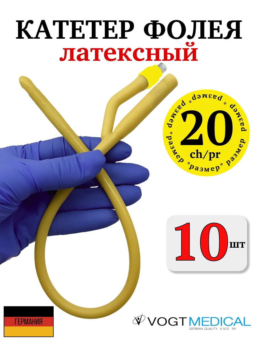 Катетер Фолея латексный №...