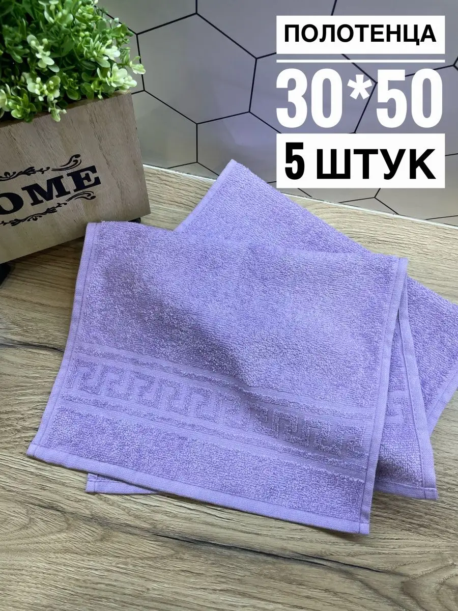 Полотенце махровое 30*50 Набор 5 штук IVAHome 95174804 купить за 484 ₽ в  интернет-магазине Wildberries