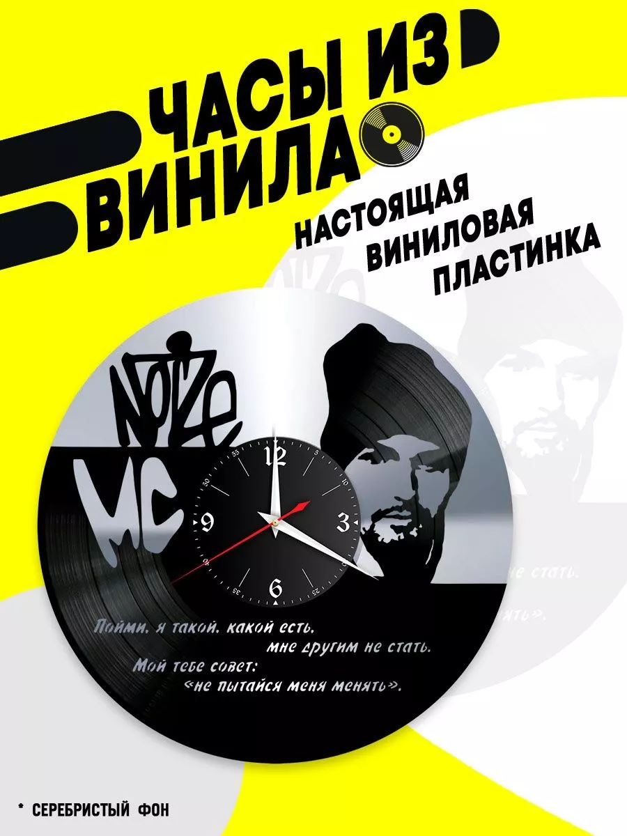 Часы из винила / Noize MC / Нойз мс VinyllWatch 95174981 купить за 1 118 ₽  в интернет-магазине Wildberries