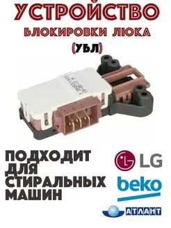 блокировка люка Beco (УБЛ BEKO) metalflex 95181904 купить за 436 ₽ в интернет-магазине Wildberries