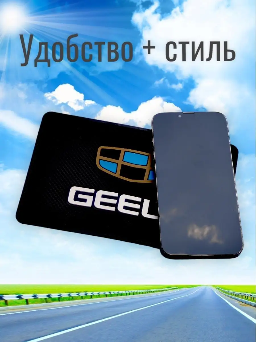 Коврик на панель держатель для авто Geely Анкл Ду авто тюнинг 95182947  купить в интернет-магазине Wildberries