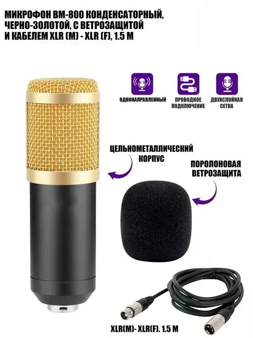 Pantogroff Микрофон BM-800 конденсаторный, черный