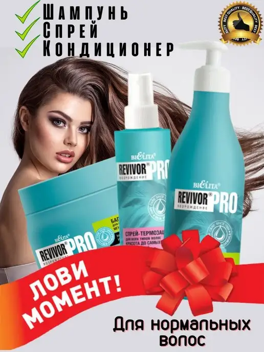 BIELITA Косметический уходовый набор для нормальных волос, белый