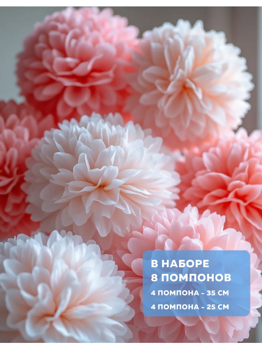 Бумажные помпоны для праздника 35 см, 25см, набор 8 шт