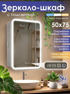 Зеркало шкаф с подсветкой в ванную 50 х 75 с часами , левый Silver mirrors 95193358 купить за 10 838 ₽ в интернет-магазине Wildberries