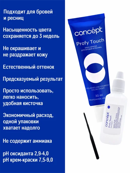 Concept Краска для бровей и ресниц коричневая, серый, фото 3