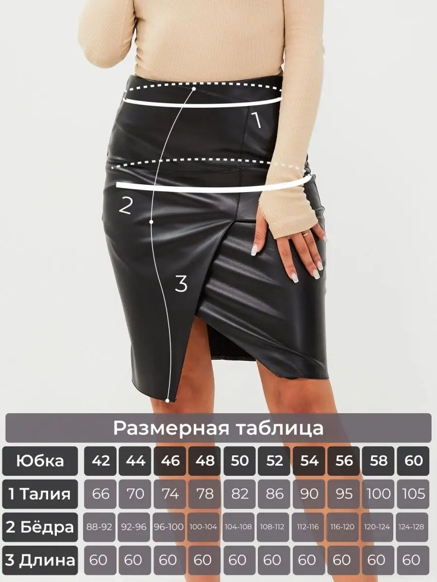 Юбка кожаная карандаш миди до колен MIXXLOOK 95196479 купить за 962 ₽ в  интернет-магазине Wildberries