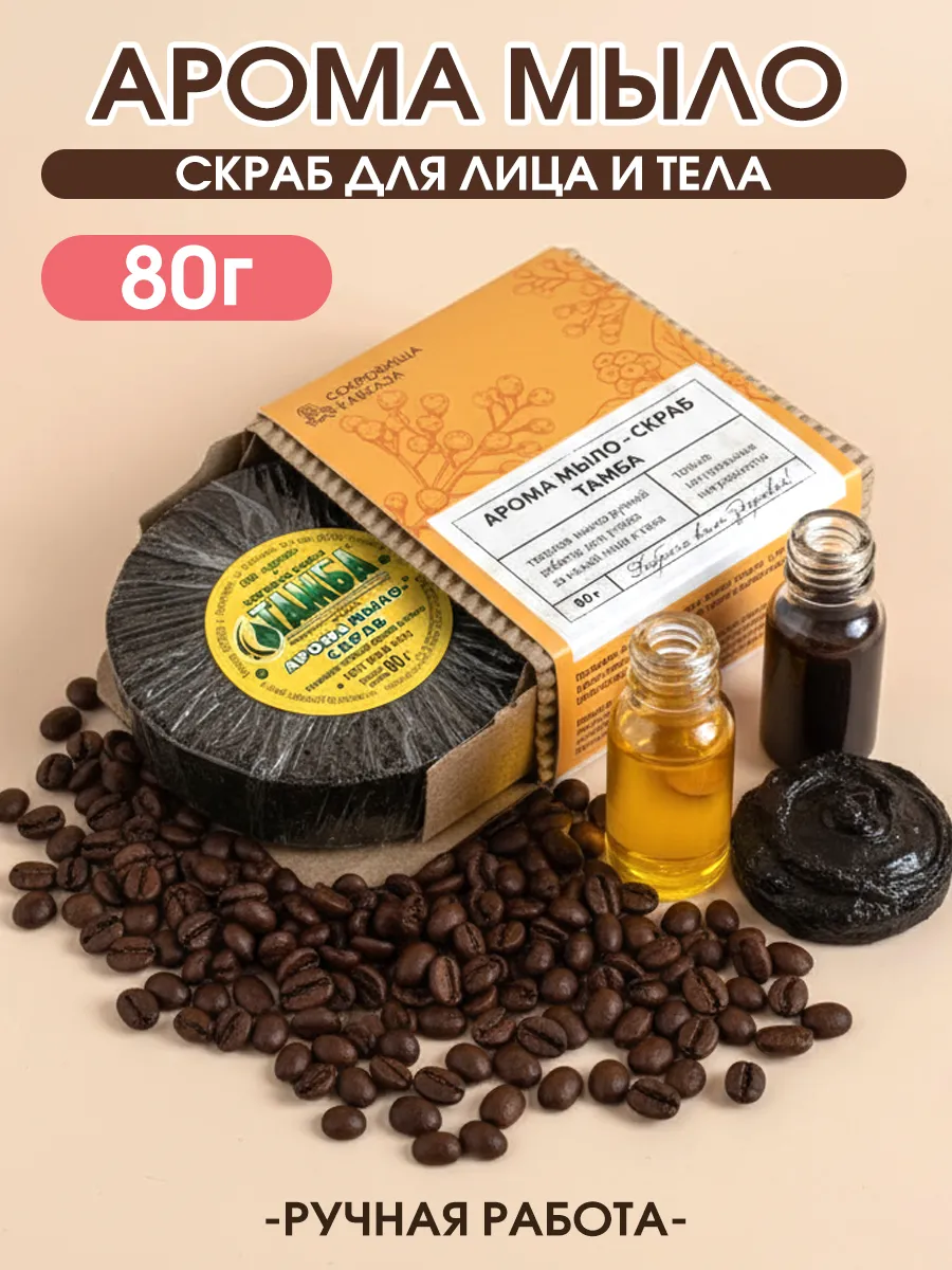 Аромамыло грязевое с пилинг-эффетом