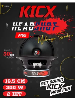 Динамики эстрадные Кикс HeadShot M65 300W 6,5 (цена за пару) KICX 95206704 купить за 2 995 ₽ в интернет-магазине Wildberries