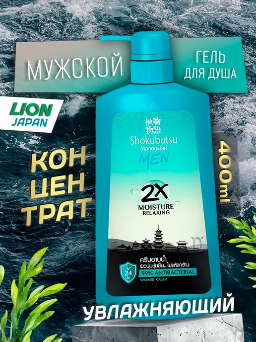 Lion Мужской гель для душа увлажняющий, вариант